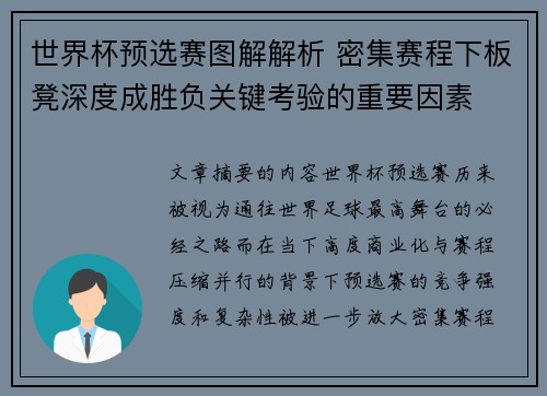 世界杯预选赛图解解析 密集赛程下板凳深度成胜负关键考验的重要因素