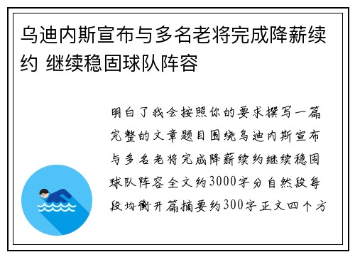乌迪内斯宣布与多名老将完成降薪续约 继续稳固球队阵容