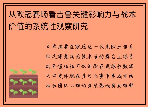 从欧冠赛场看吉鲁关键影响力与战术价值的系统性观察研究 从欧冠赛场看吉鲁关键影响力与战术价值的系统性观察研究