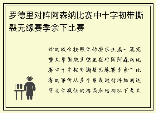 罗德里对阵阿森纳比赛中十字韧带撕裂无缘赛季余下比赛 罗德里对阵阿森纳比赛中十字韧带撕裂无缘赛季余下比赛