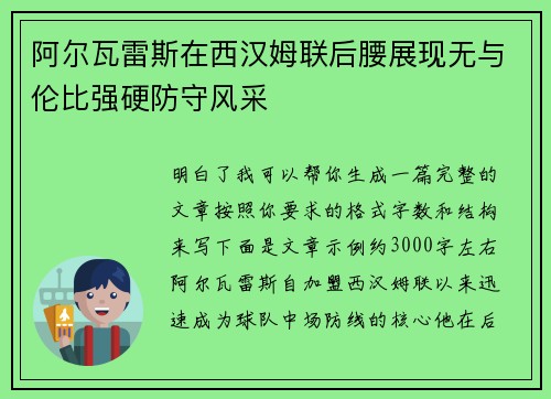 阿尔瓦雷斯在西汉姆联后腰展现无与伦比强硬防守风采 阿尔瓦雷斯在西汉姆联后腰展现无与伦比强硬防守风采